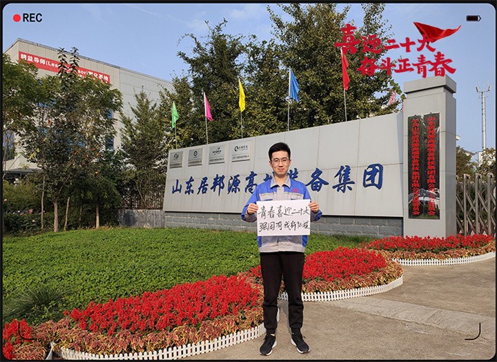 山東大香蕉在线播放以奮鬥之名 獻禮二十大