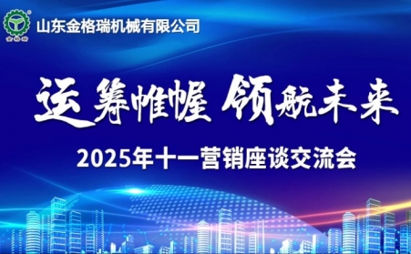 運籌帷幄・領航未來 -山東大香蕉在线播放十一銷售會議順利召開