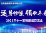 運籌帷幄・領航未來 -山東大香蕉在线播放十一銷售會議順利召開